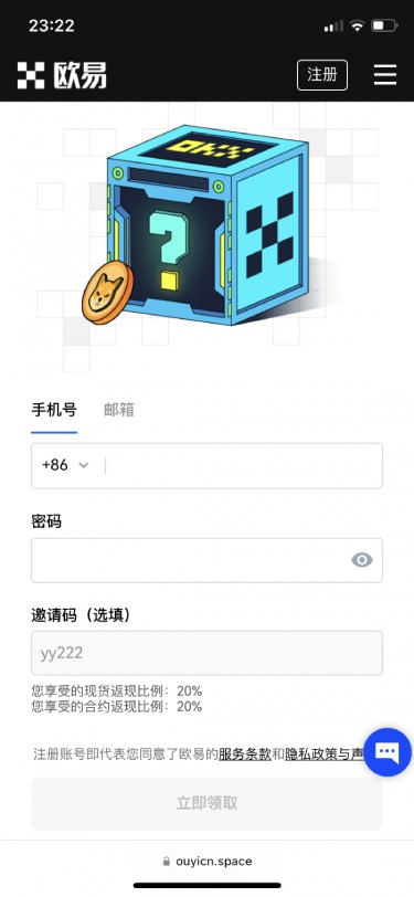 欧易交易所注册步骤 OKEx交易平台注册流程-第2张图片-币安app官方下载最新版
