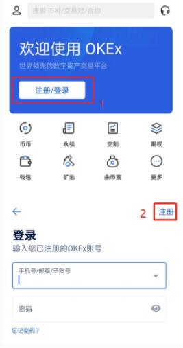 欧易交易所注册步骤 OKEx交易平台注册流程-第6张图片-币安app官方下载最新版