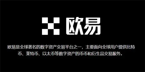欧易交易所下载链接 欧易okx交易所最新安装地址-第2张图片-币安app官方下载最新版
