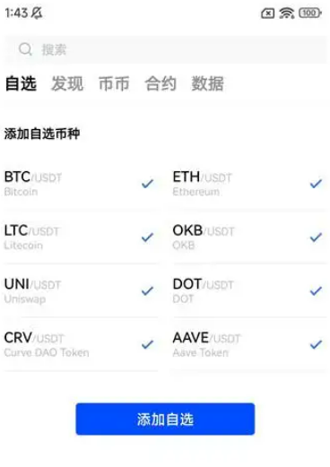 欧易app官方最新版 欧易官网电脑版-第2张图片-币安app官方下载最新版