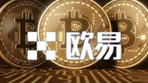 欧易是不是正规平台 欧易货币交易平台最新版本-第1张图片-币安app官方下载最新版