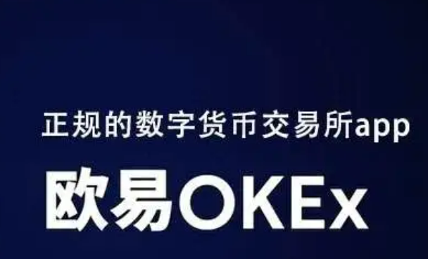 欧易交易所最新版本 欧易怎么提现-第1张图片-币安app官方下载最新版