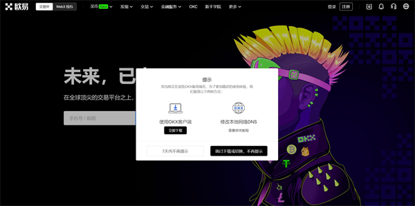 欧易okex改名了吗 欧易okex和okx交易所是一家吗-第1张图片-币安app官方下载最新版