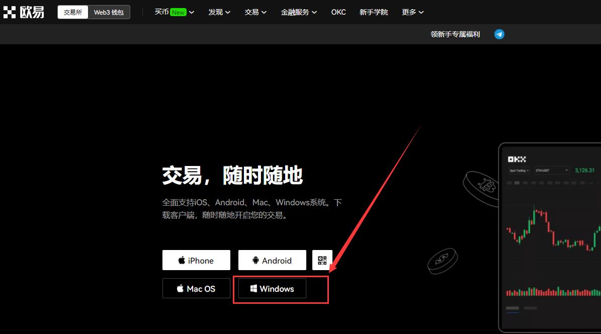 欧易有没有电脑版？欧易OKEX交易所电脑版下载-第4张图片-币安app官方下载最新版