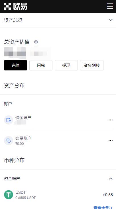 欧易官方app哪个是真的？欧易okx交易所官网是多少？-第6张图片-币安app官方下载最新版