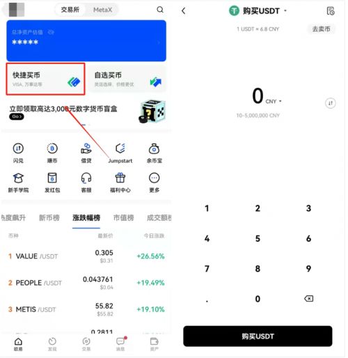 欧易怎么买usdt币？欧易交易所购买泰达币usdt流程教学-第1张图片-币安app官方下载最新版
