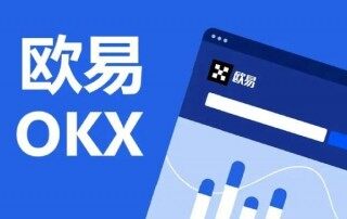 欧易OKEx官网最新网址是多少 欧易注册地址 - 国内 - 币安下载官方网