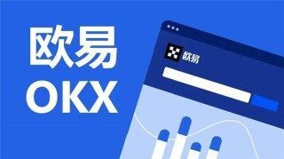 欧易交易所下载链接 欧易okx交易所最新安装地址 - 币安app下载官方网