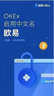okex欧易安卓下载(欧易更新版本)-第2张图片-币安app官方下载最新版
