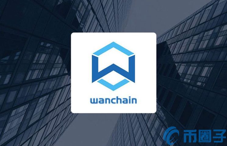 WAN是什么币？WAN币上线交易平台和官网总量介绍