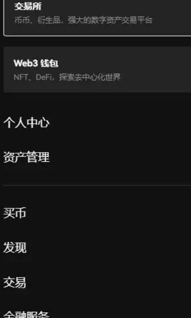 欧易最新版本浏览器ios 欧易虚拟货币交易app官方-第2张图片-币安app下载