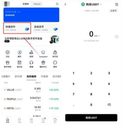 欧易APP官方正版下载  最靠谱的比特币交易平台-第3张图片-币安app下载