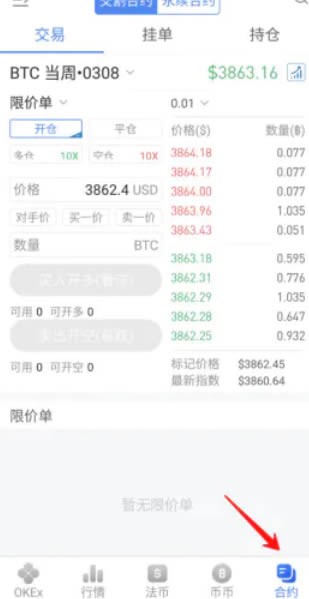欧易合约交易怎么玩 欧易okex合约交易新手教程-第6张图片-币安app下载