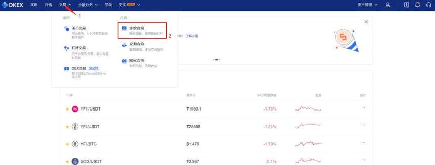 以太坊合约交易怎么玩 欧易交易所合约交易教程-第5张图片-币安app下载