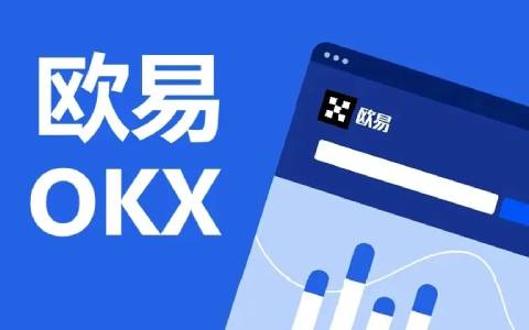 欧易交易所下载 欧易okex官网登录入口2022.07-第1张图片-币安app下载