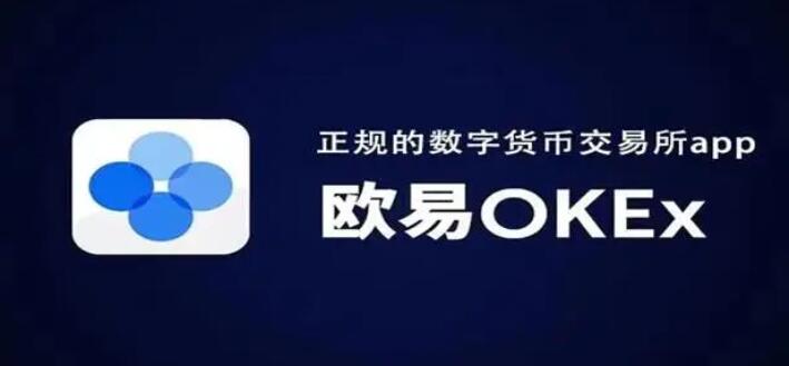 欧易OKEX最新版下载安装_欧易app下载客户端V6.1.17-第2张图片-币安app官方下载最新版