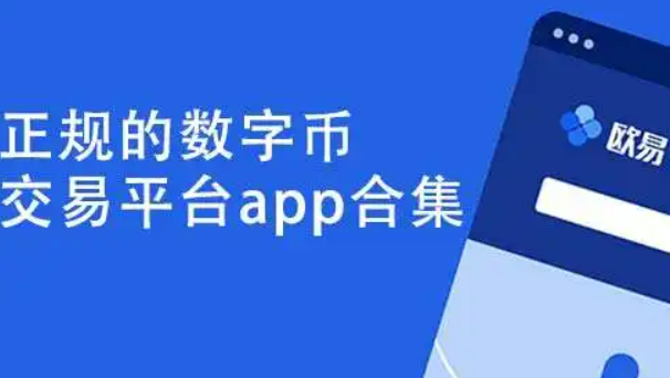 欧易虚拟币交易平台最新 2022欧易app官网版本-第1张图片-币安app官方下载最新版