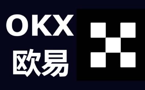 okex官网登录入口 欧意okex官网登录-第2张图片-币安app下载