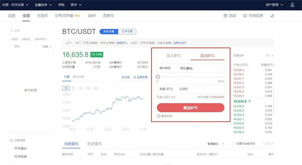 欧意安卓版下载官网v6.1.2_欧意币币交易流程-第9张图片-币安app下载