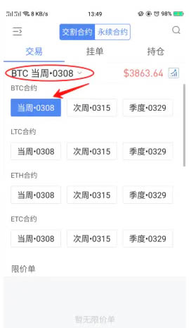 欧意合约交易怎么玩 欧意okex合约交易新手教程-第7张图片-币安app下载