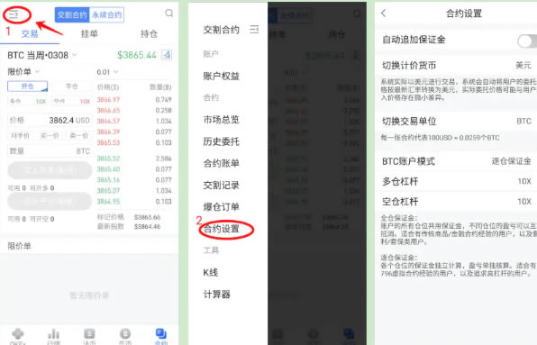欧意合约交易怎么玩 欧意okex合约交易新手教程-第8张图片-币安app下载