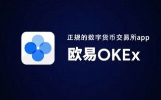 欧意网钱包app最新版下载_欧意官网APP下载安装2022_ok交易所