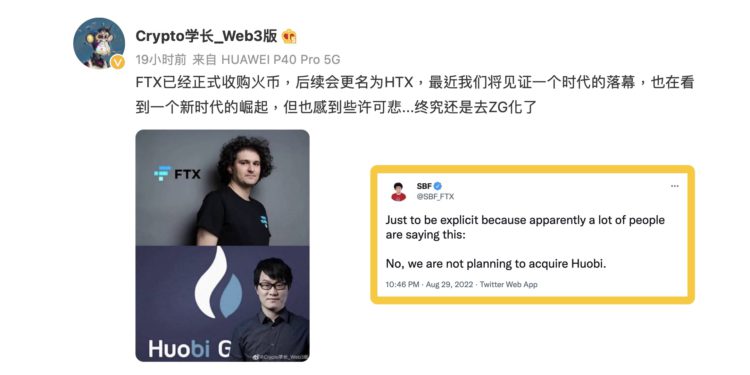 FTX已经正式收购火币？SBF辟谣没有打算收购 HT闻讯跌超7％