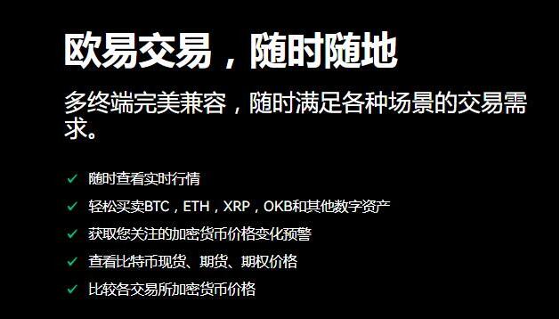 欧易app