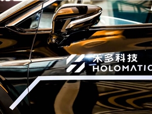 全栈自动驾驶科技公司禾多科技完成数亿元C2轮融资