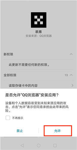 安卓手机无法下载安装ok交易所怎么办（各机型图文教程）-第1张图片-币安app下载