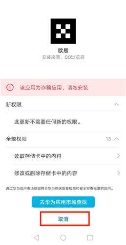 安卓手机无法下载安装ok交易所怎么办（各机型图文教程）-第2张图片-币安app下载