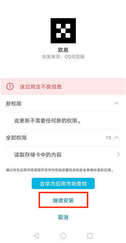 安卓手机无法下载安装ok交易所怎么办（各机型图文教程）-第3张图片-币安app下载