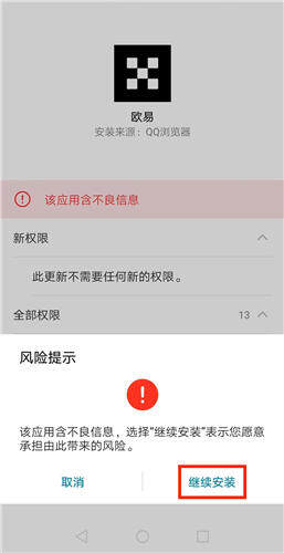 安卓手机无法下载安装ok交易所怎么办（各机型图文教程）-第4张图片-币安app下载