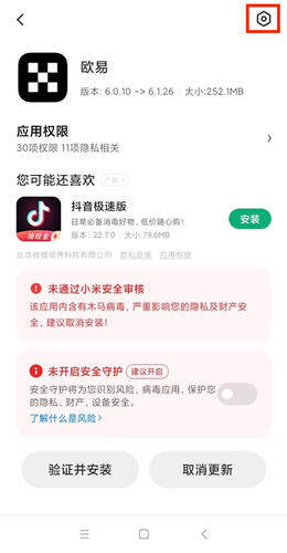 安卓手机无法下载安装ok交易所怎么办（各机型图文教程）-第15张图片-币安app下载