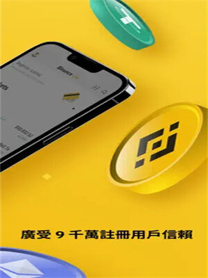BI安cz官方苹果版v2.46.2下载 安币Binance最新版下载-第3张图片-币安app下载