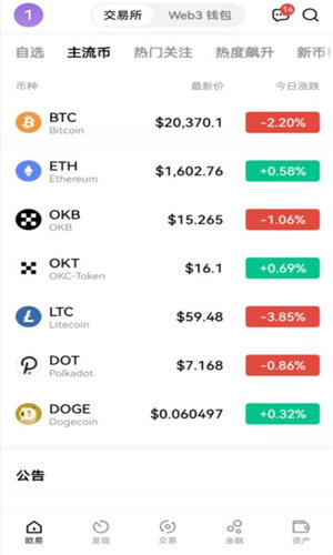 ok交易所app下载UsDT币 欧意okey官网v6.1.41下载安卓-第3张图片-币安app下载
