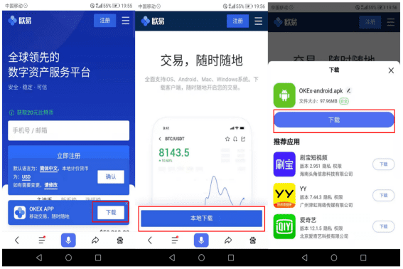 卸载了欧意app怎么重新下载(欧意app最新版下载安装链接)-第3张图片-币安app官方下载最新版