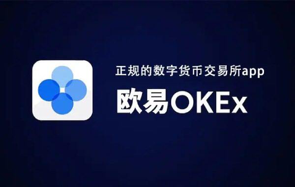 交易所安全吗 ok欧意OKEx会清退大陆用户吗？-第1张图片-币安app官方下载最新版