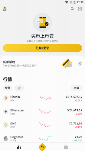 币安app官方下载2022最新版-币安app安卓手机最新下载v2.46.7-第2张图片-币安app下载