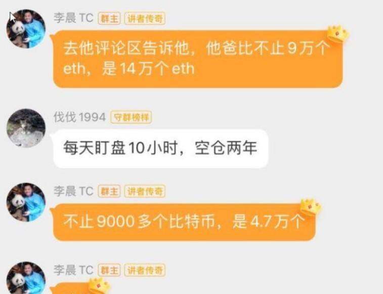 李晨比特币5个亿爆仓怎么翻身(北大李晨40天狂赚1亿)-第2张图片-币安app下载
