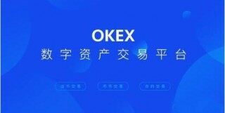 数字货币下载OK  ok交易所苹果版下载
