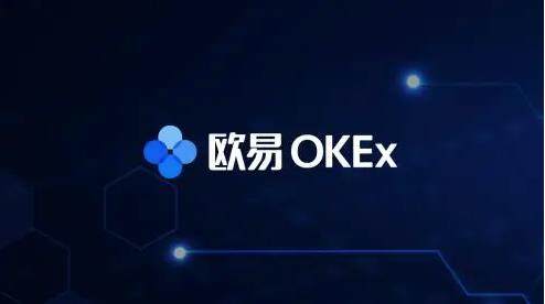 欧易okex官网3.0下载安装 okex钱包地址-第1张图片-币安app官方下载最新版