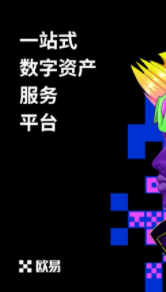 欧易数字钱包官方网站|正版欧易数字钱包app下载-第2张图片-币安app官方下载最新版