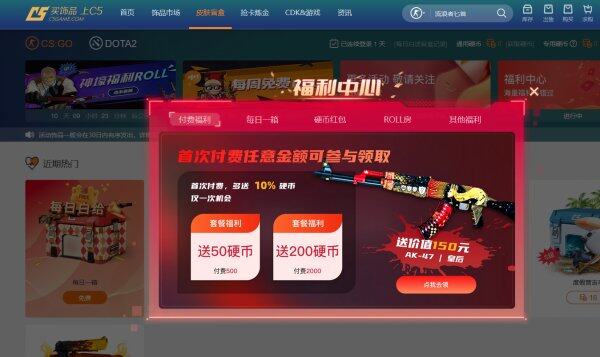 CSGO开箱网站哪个好 国内公认最好的五大开箱平台-第3张图片-币安app下载