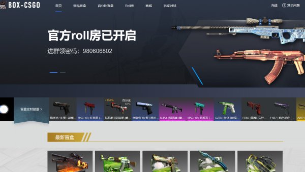 CSGO开箱网站哪个好 国内公认最好的五大开箱平台-第6张图片-币安app下载