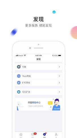 币信钱包下载_币信钱包appV4.3.1免费下载-第2张图片-币安app官方下载最新版