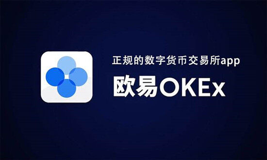 欧意苹果下载地址-欧意app最新官网版本下载-第1张图片-币安app下载