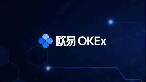 欧易okex官网3.0下载安装 okex钱包地址-第1张图片-币安app官方下载最新版
